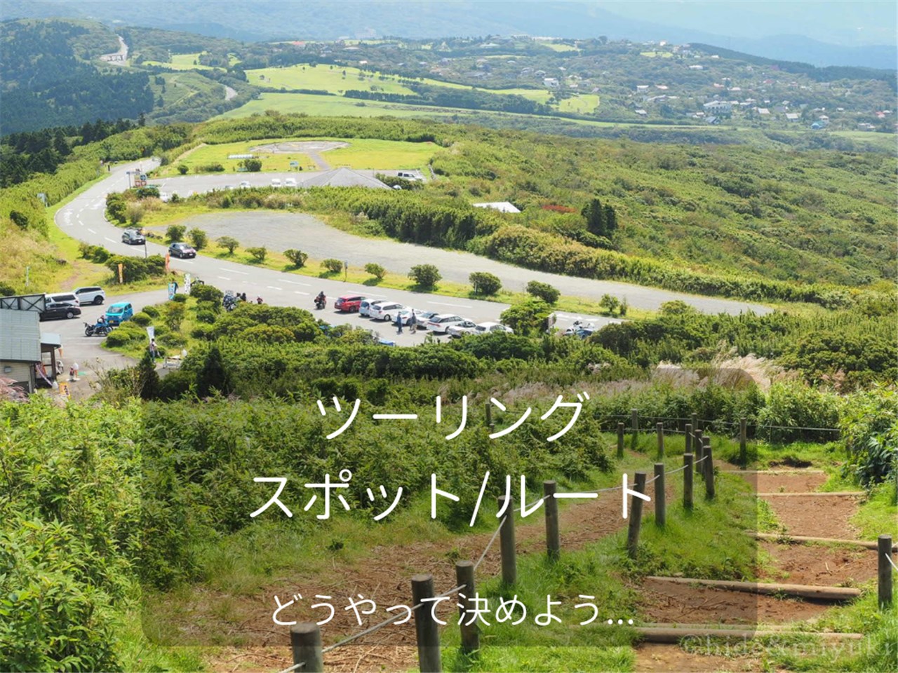 【バイク ツーリング】ツーリングルートの決め方を47都道府県を旅した男が書いていく